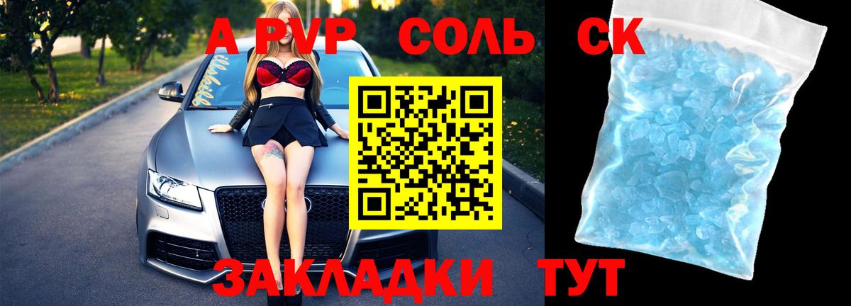 Alpha PVP Соль  APVP крисы CK  Альфа ПВП  Семилуки 