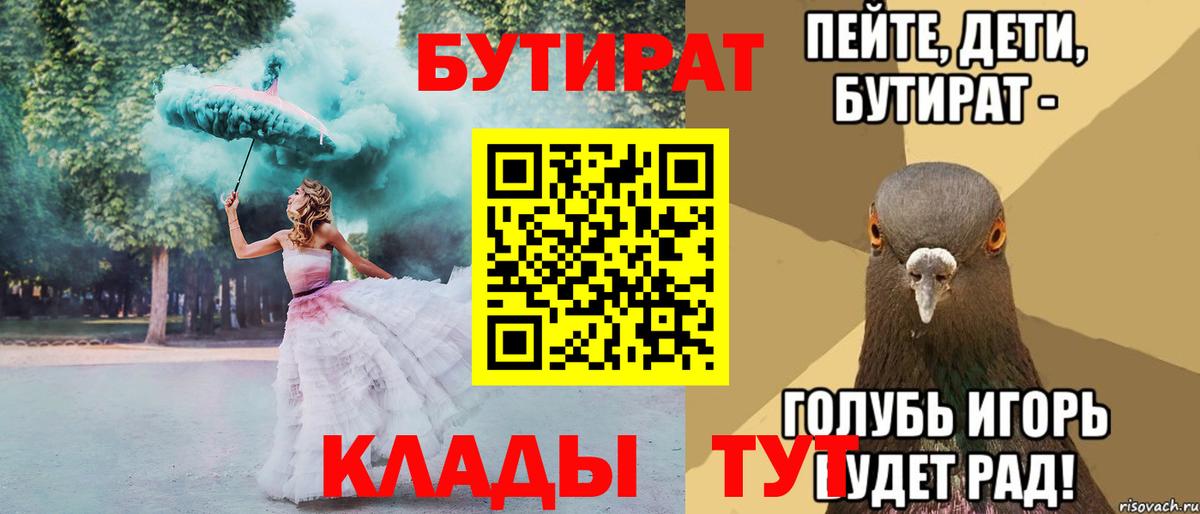 Бутират Butirat  Вход с VPN  Семилуки 