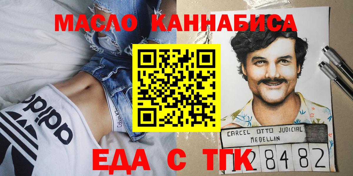 Еда ТГК марихуана Семилуки