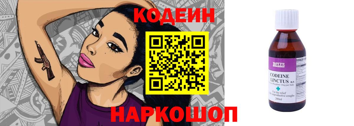 Codein Purple Drank  Вход с VPN  Кодеиновый сироп Lean Purple Drank  Семилуки 