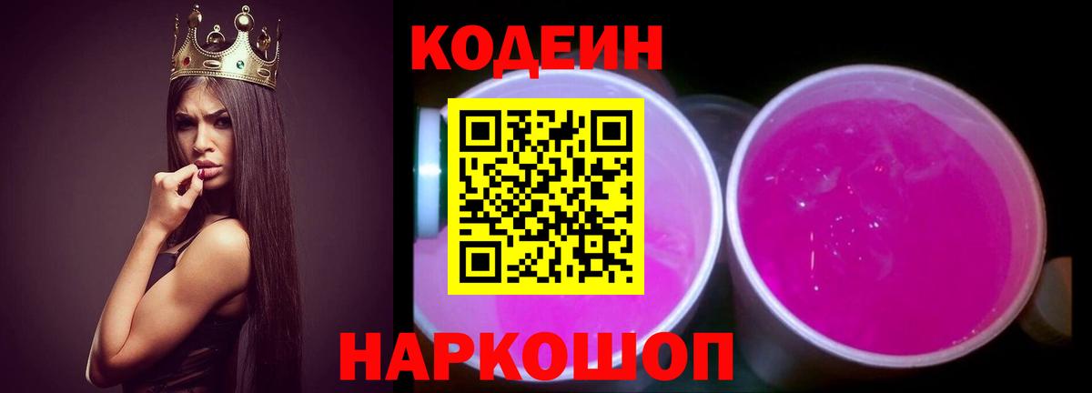Семилуки  Codein напиток Lean (лин)  Вход с VPN 