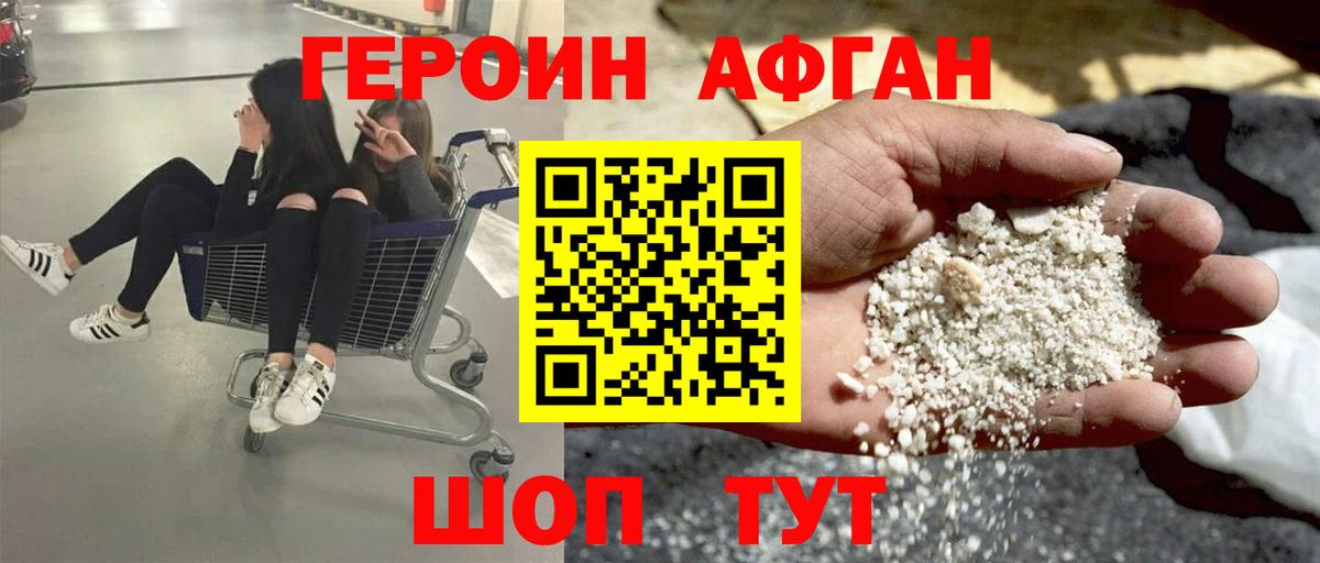 ГЕРОИН афганец  Вход с VPN  Героин  Семилуки 