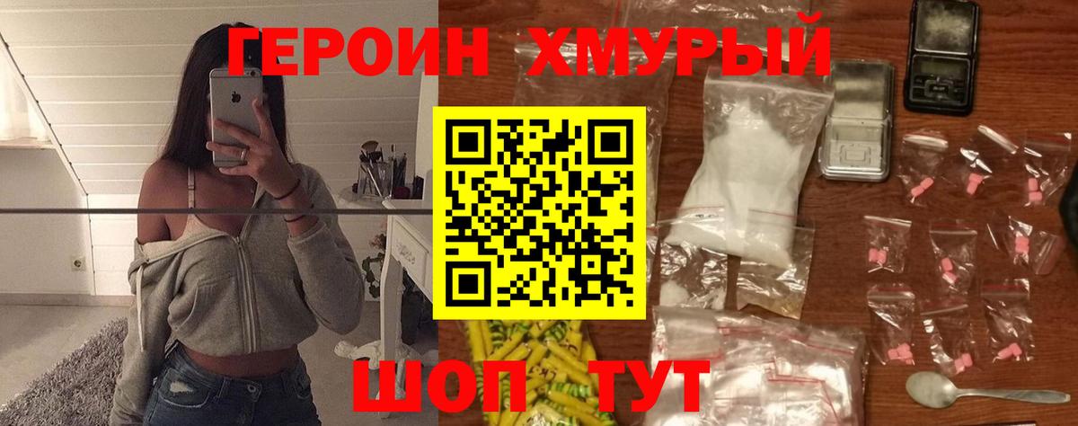 Героин VHQ Семилуки