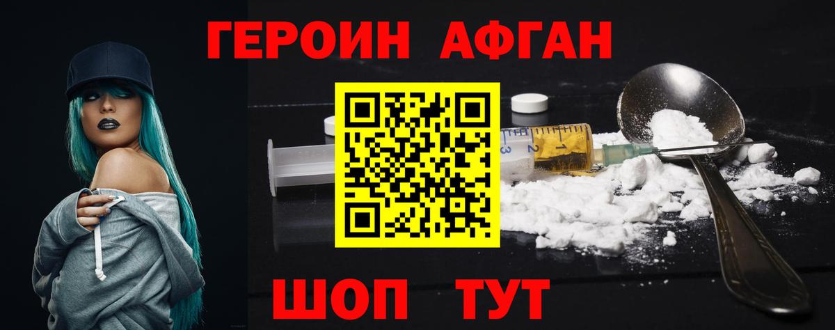 Семилуки  ГЕРОИН  Вход с VPN  ГЕРОИН белый 