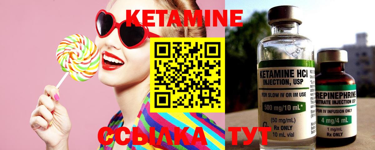 КЕТАМИН ketamine Семилуки