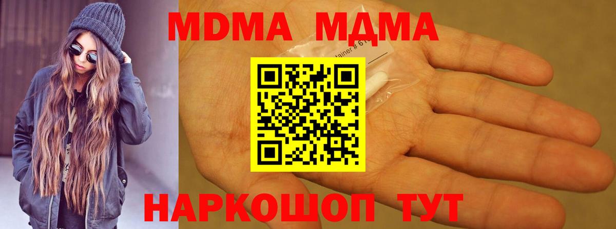 MDMA молли Семилуки