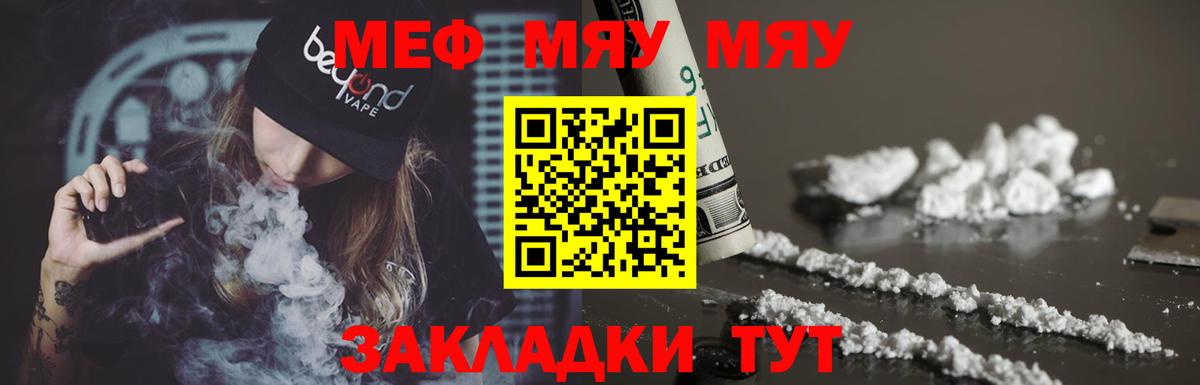 МЕФ мяу мяу  Меф  Семилуки  Вход с VPN 