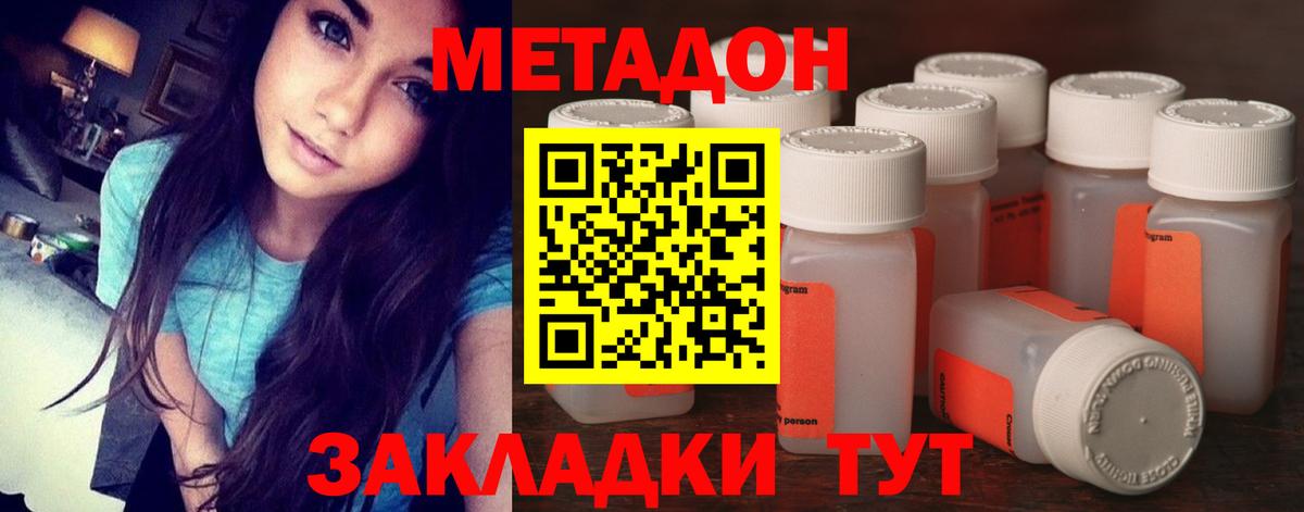 МЕТАДОН methadone  Семилуки  Метадон кристалл 