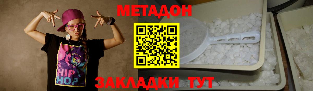 Метадон кристалл  Метадон methadone  Вход с VPN  Семилуки 
