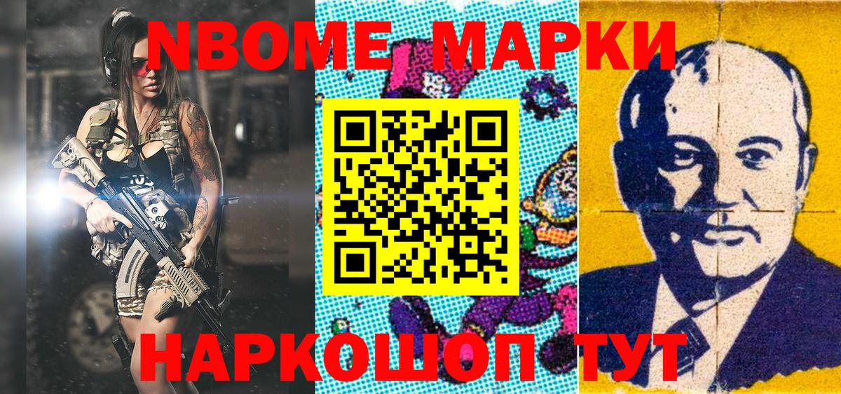 Марки 25I-NBOMe 1,5мг Семилуки